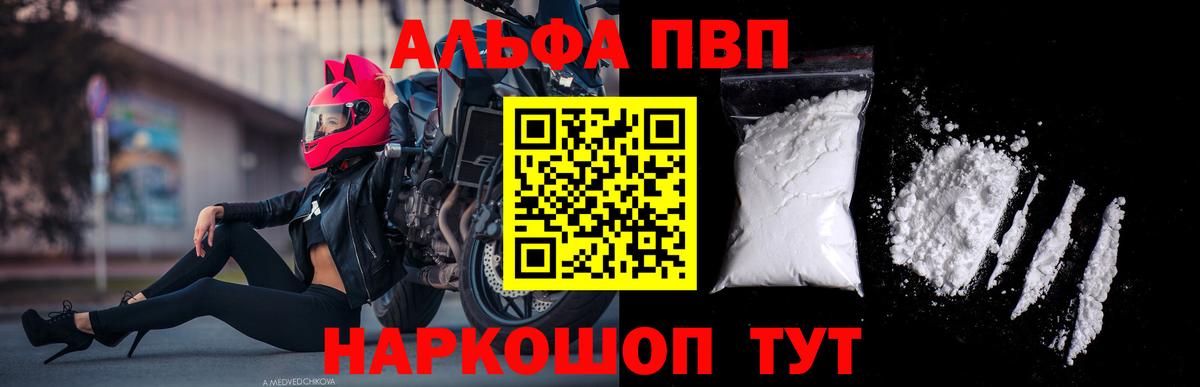 Альфа ПВП СК  A PVP  Вход с VPN  A PVP Crystall  Люберцы  A PVP Crystall 