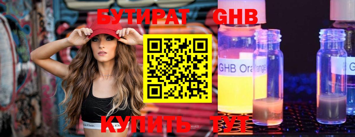 БУТИРАТ BDO Люберцы