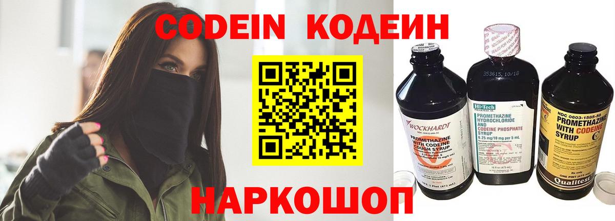 Люберцы  Кодеиновый сироп Lean Purple Drank  магазин  наркотиков  Вход с VPN  Кодеин Purple Drank 
