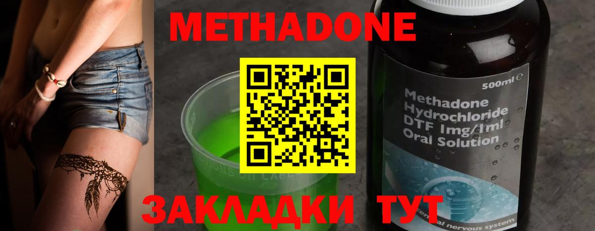 Метадон methadone  Вход с VPN  Метадон мёд  Люберцы 