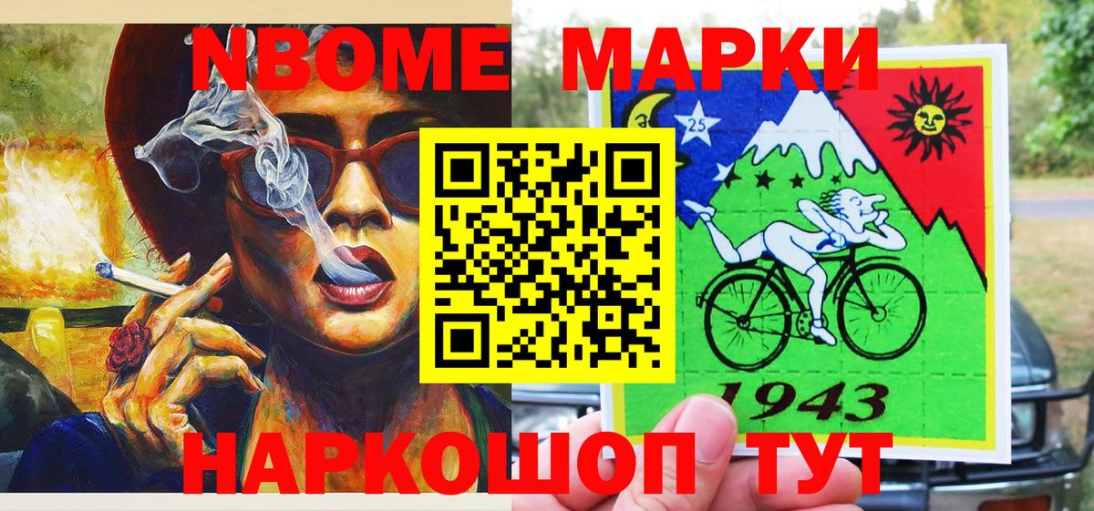 Марки 25I-NBOMe 1,8мг Люберцы